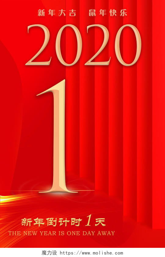 红色大气2020年跨年倒计时宣传海报